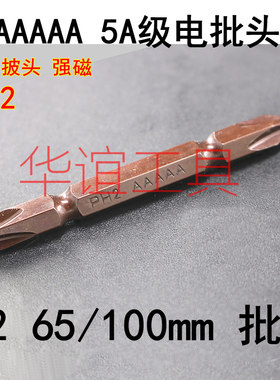 电批咀双用批头 手钻批嘴强磁 电钻批头两用螺丝刀十字刀头披头发