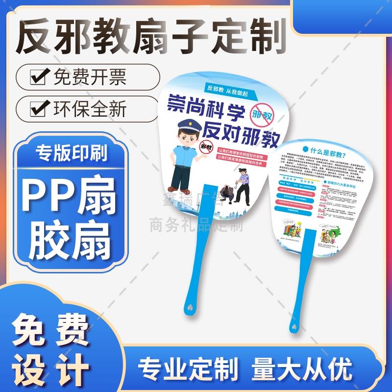 社区街道办普法宣传办检察院反邪教集中宣传月物料广告扇定制logo