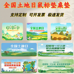 耕地保护协会林草局水利部普法办6.26全国土地日大号鼠标垫可定制