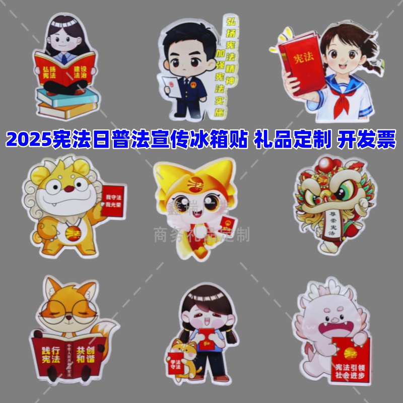 审计局社区街道办12.4国家宪法日宣传活动物料亚克力冰箱贴印logo