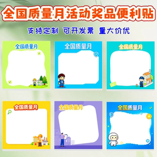 市场监督管理局司法局普法办宣传部全国质量月宣传物料便利贴定制