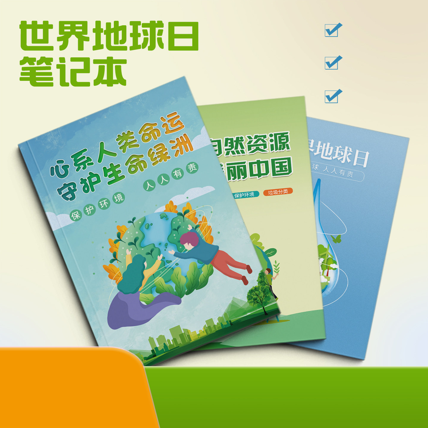 自然资源局生态环境局水利局林业局4月22世界地球日铜版纸笔记本
