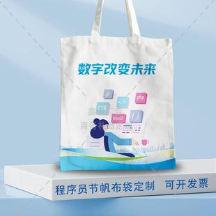 IT技術互聯(lián)網(wǎng)公司編程社區(qū)1024程序員節(jié)表彰大會獎品手提包帆布袋