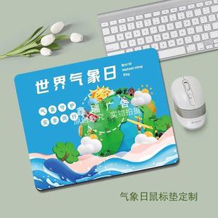 应急管理局政府部门气象台2026年国际气象节宣传物料鼠标垫印logo