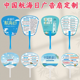 生态环境部农业农村部海关集团中国航海日宣传物料PP广告扇子定制