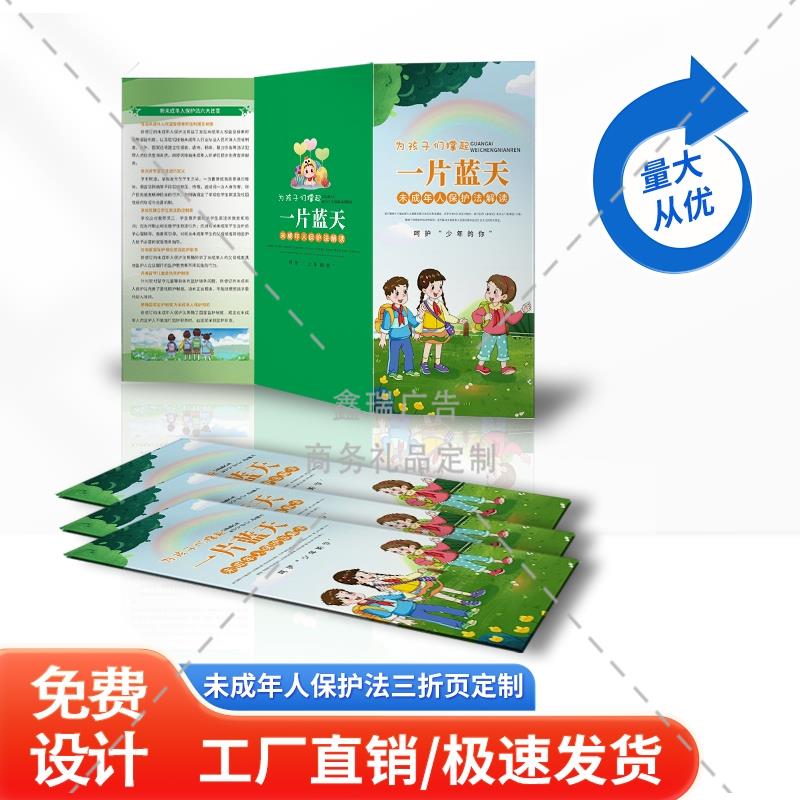 社区总工会妇女联合会2025年未成年人保护法宣传三折页手册印logo