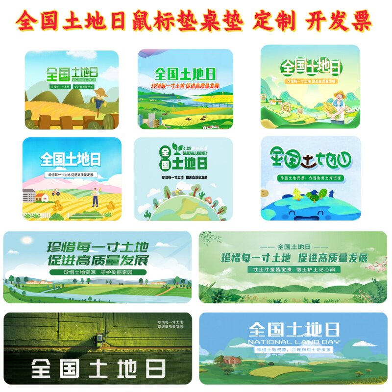 地质调查局土地学会住建委农业农村部全国土地日活动礼品鼠标桌垫