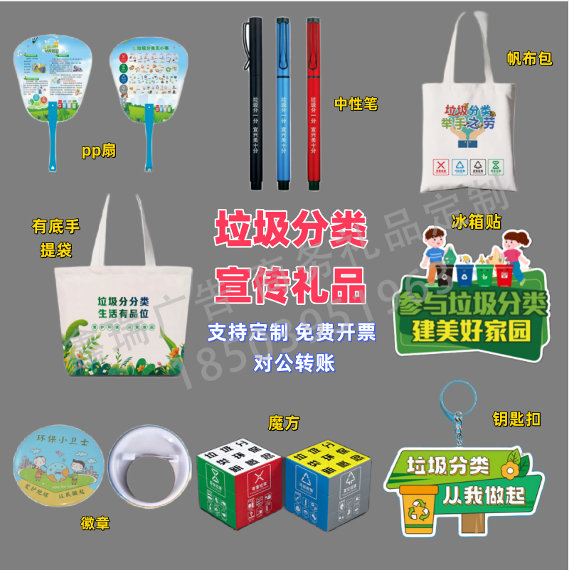 城乡建设局能源环保公司垃圾分类活动物料雨伞抱枕小风扇抽纸定制