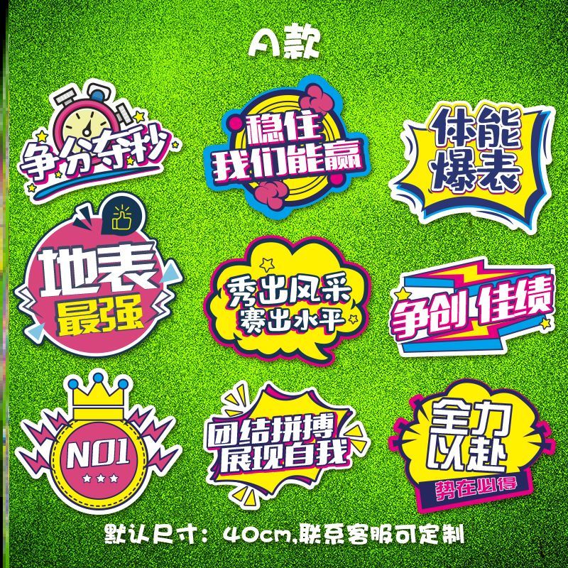运动会加油牌篮球赛宣传牌我运动我快乐励志少年小学必胜高中初中