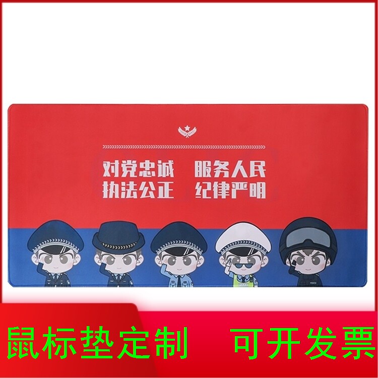 10中国人民警察日学校机关单位活动宣传卡通警察鼠标垫定制logo