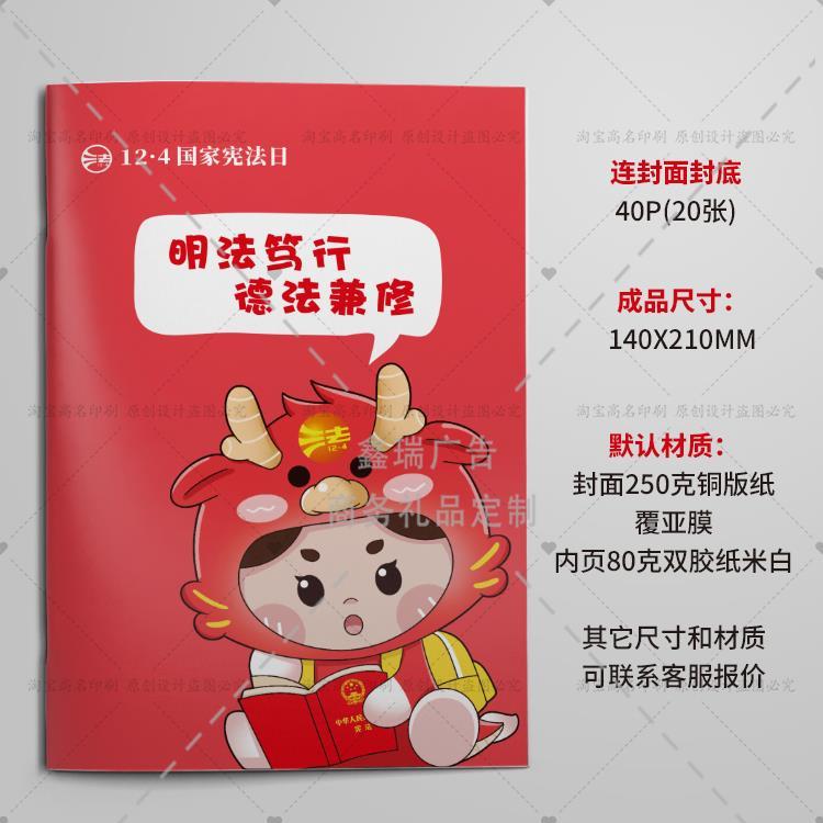 审计局社区街道办12.4国家宪法日宣传活动物料软皮笔记本定制logo