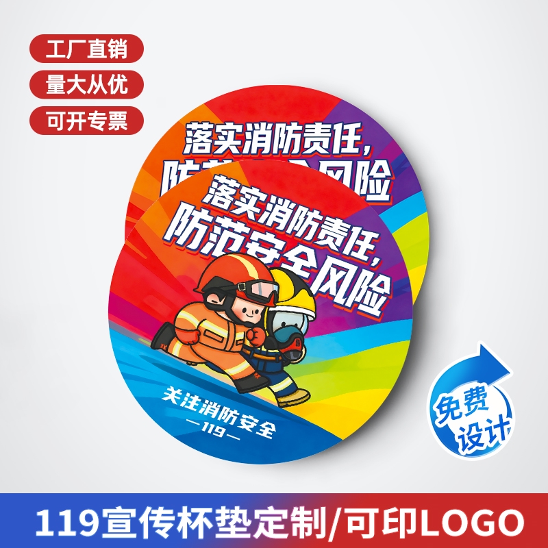 消防救援队学校教育局2025年119消防宣传月礼品圆形鼠标垫杯垫子