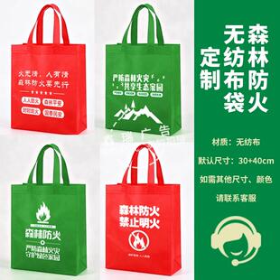 林场自然资源管理局林业局2026年森林防火宣传礼品无纺布袋子定制