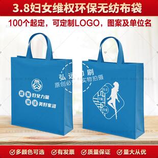 妇联总工会婚姻登记办38三八妇女节关爱妇女主题宣传无纺布袋定做