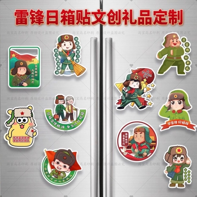 司法局学校教育局机关单位35雷锋日好榜样宣传月亚克力冰箱贴定做,节庆用品/礼品,创意礼盒/礼品套组,淘宝优惠券,粉丝福利购,淘宝优惠卷