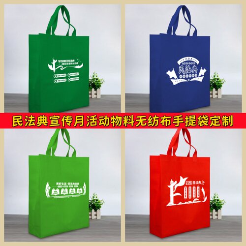 人民法院检察院学校教育局普法办民法典宣传月普法手提袋无纺布袋
