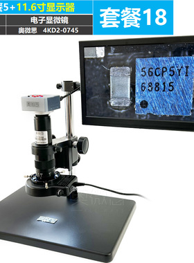 奥微思4KD2显微镜 精密电路板芯片检修 钟表奢侈品视频放大鉴定