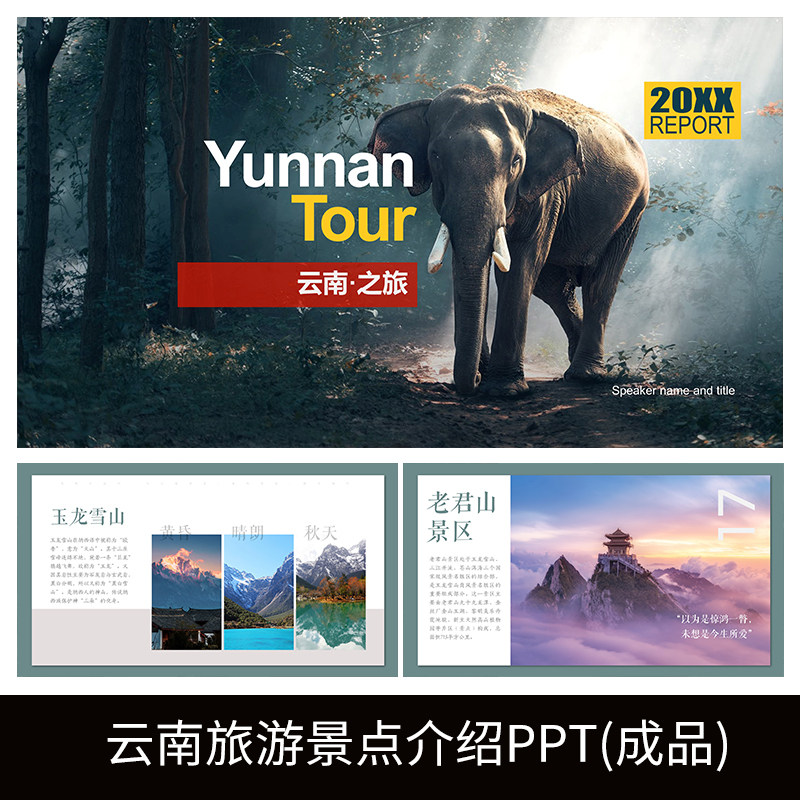 o02云南丽江玉龙雪山老君山古城金沙江泸沽湖玉水寨景点介绍ppt