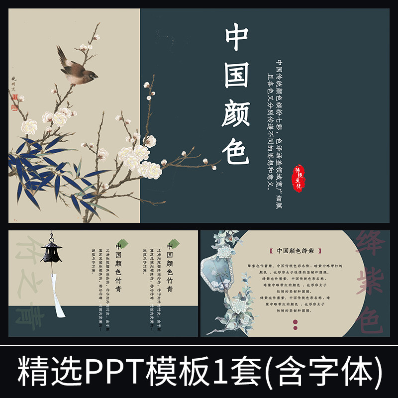 s080中国风古风诗词水墨古典国风传统牡丹腊梅花总结复古ppt模板