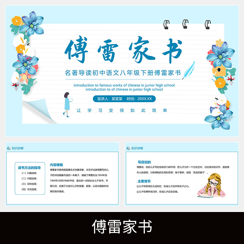 c265傅雷家书读书分享名著导读交流读后感心得解读介绍阅读ppt