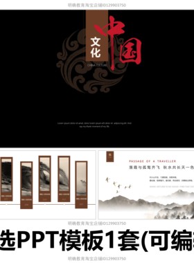 H171黑色红色中国风复古古典简约古风水墨创意时尚ppt模板