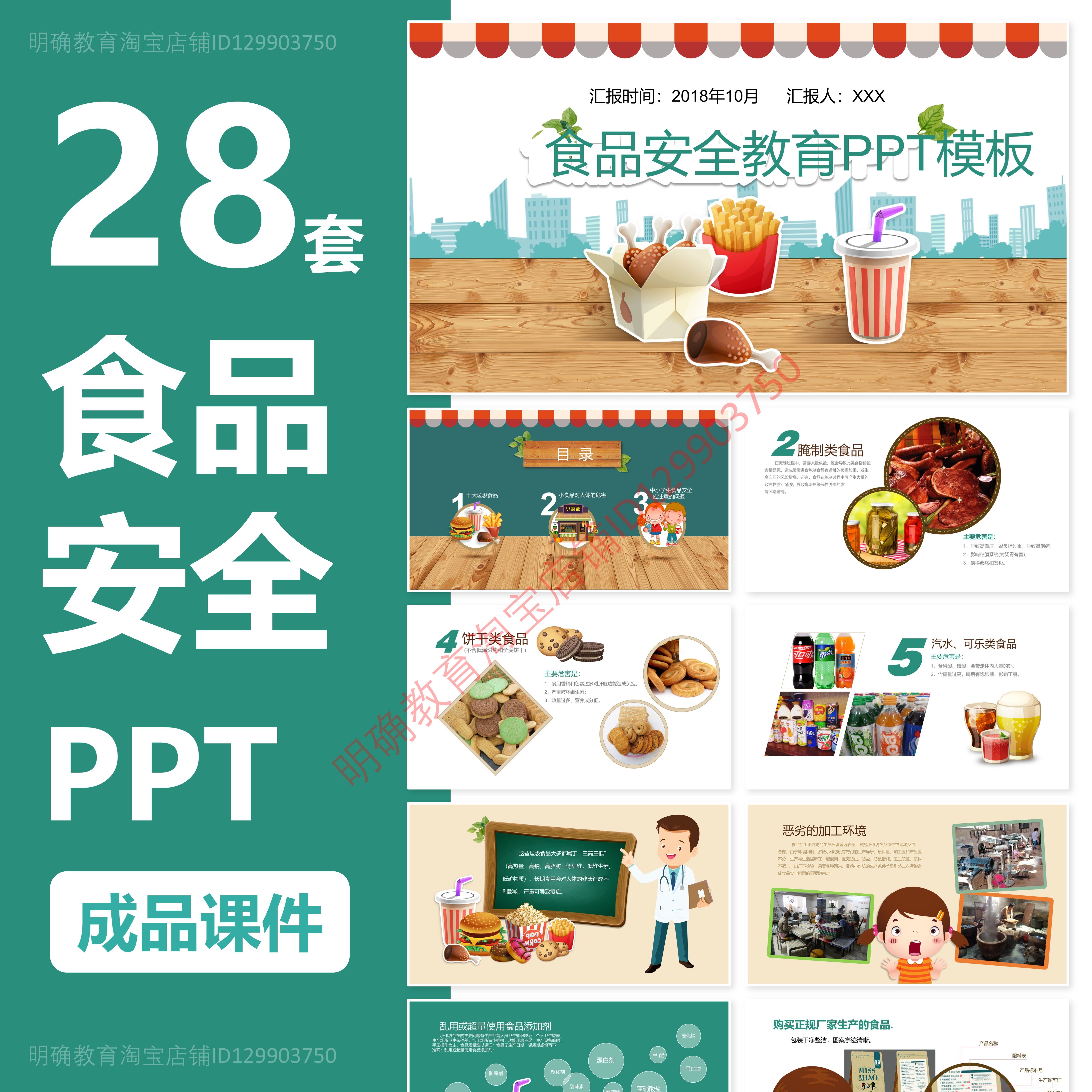 G3食品安全PPT教育培训饮食物健康中小学生卫生动画模板中毒成品