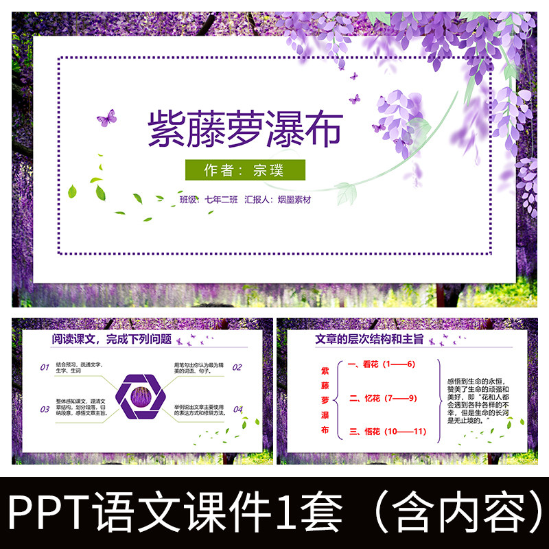 e26紫藤萝瀑布宗璞教师教案学习公开课文赏析语文教学课件ppt模板