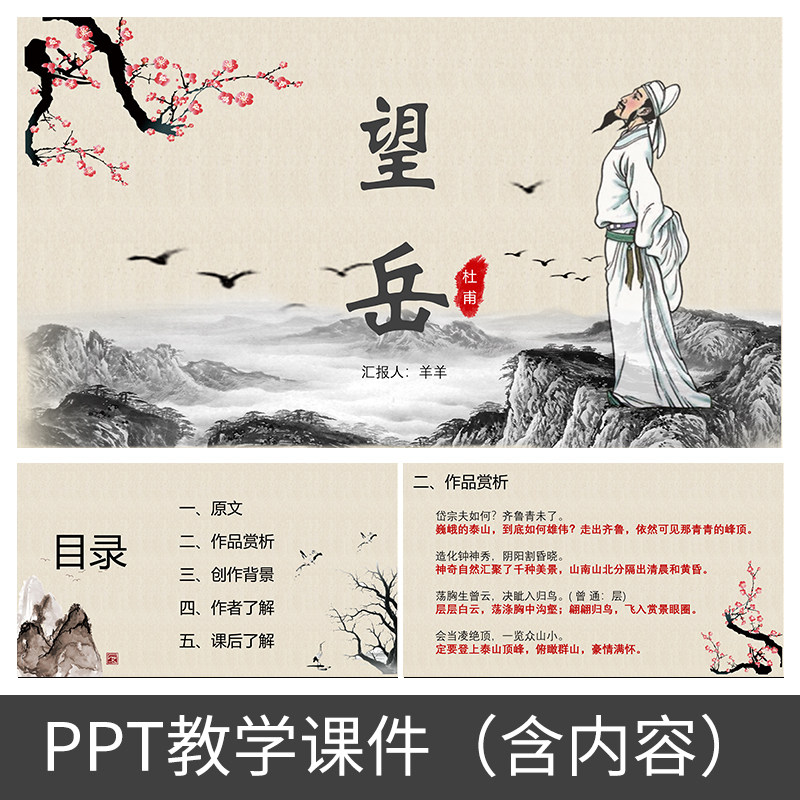 g85杜甫望岳古诗词小学初中语文高中赏析公开课教学课件ppt模板