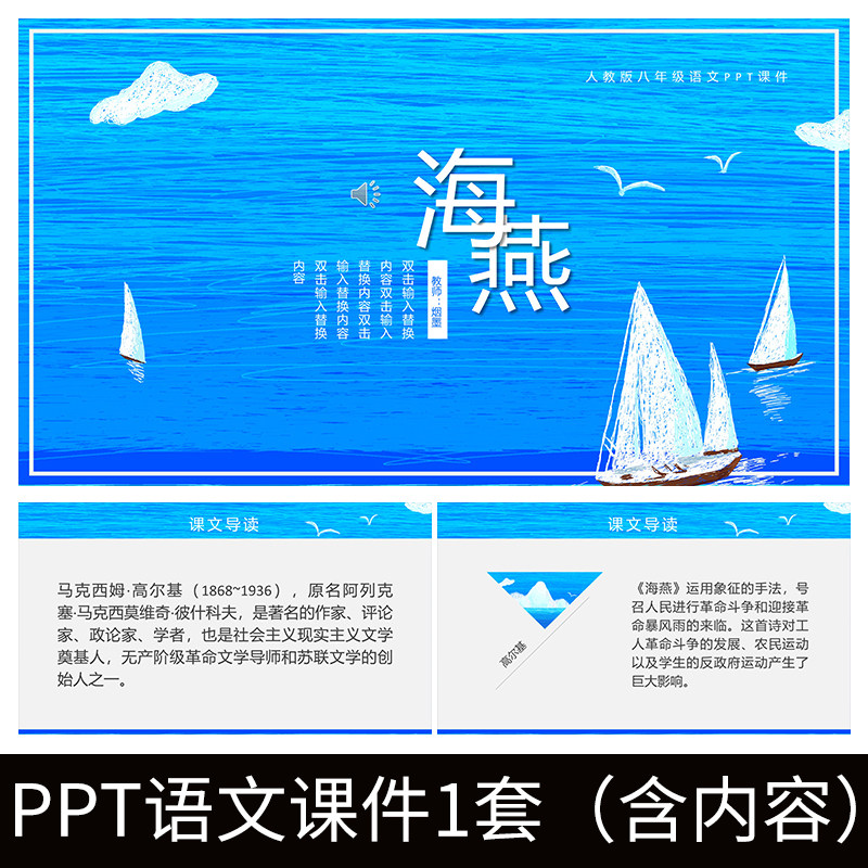 e244初中语文海燕海燕之歌高尔基ppt公开课教学教案课件模板赏析