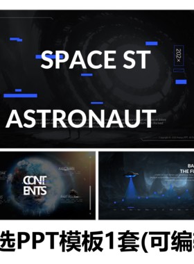 H003宇宙科技宇航员飞船星系星球科幻行星未来蓝色火箭ppt模板
