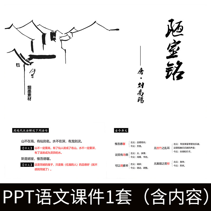 e77陋室铭刘禹锡教师教案学习公开课文赏析语文教学课件ppt模板