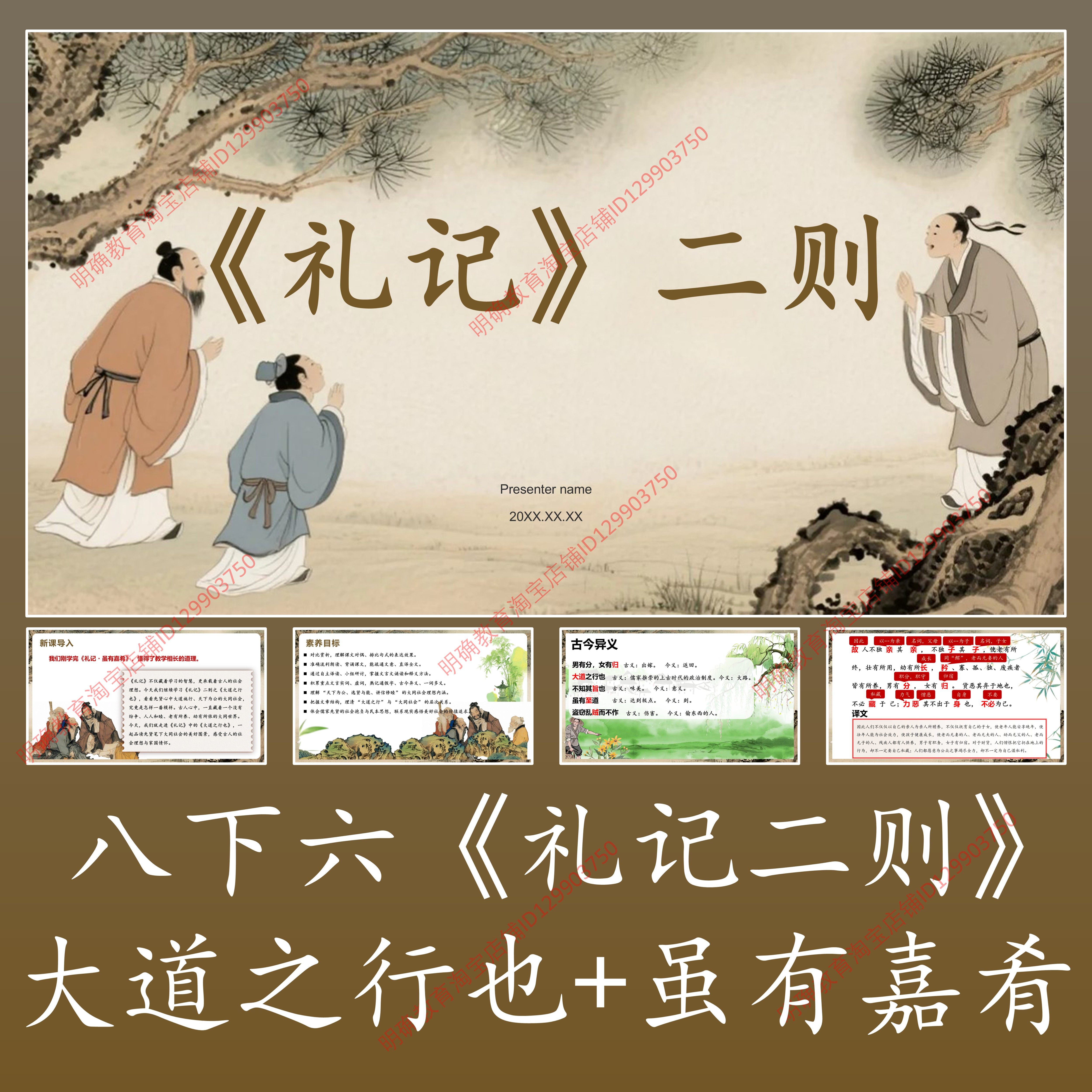 Y1礼记二则虽有嘉肴大道之行也语文八下六教案教学设计课件PPT