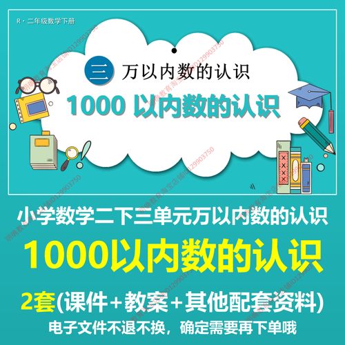 C50万以内数的认识1000以内数的认识数学教学课件PPT教学设计教案