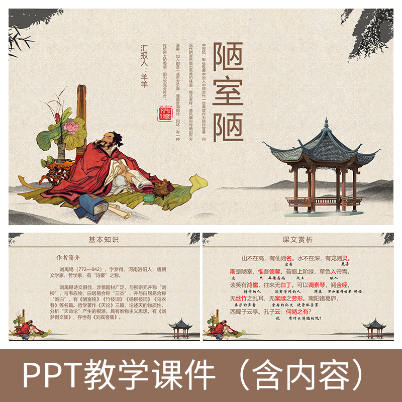 g12刘禹锡陋室铭古诗词小学初中高中语文公开课教学课件ppt模板