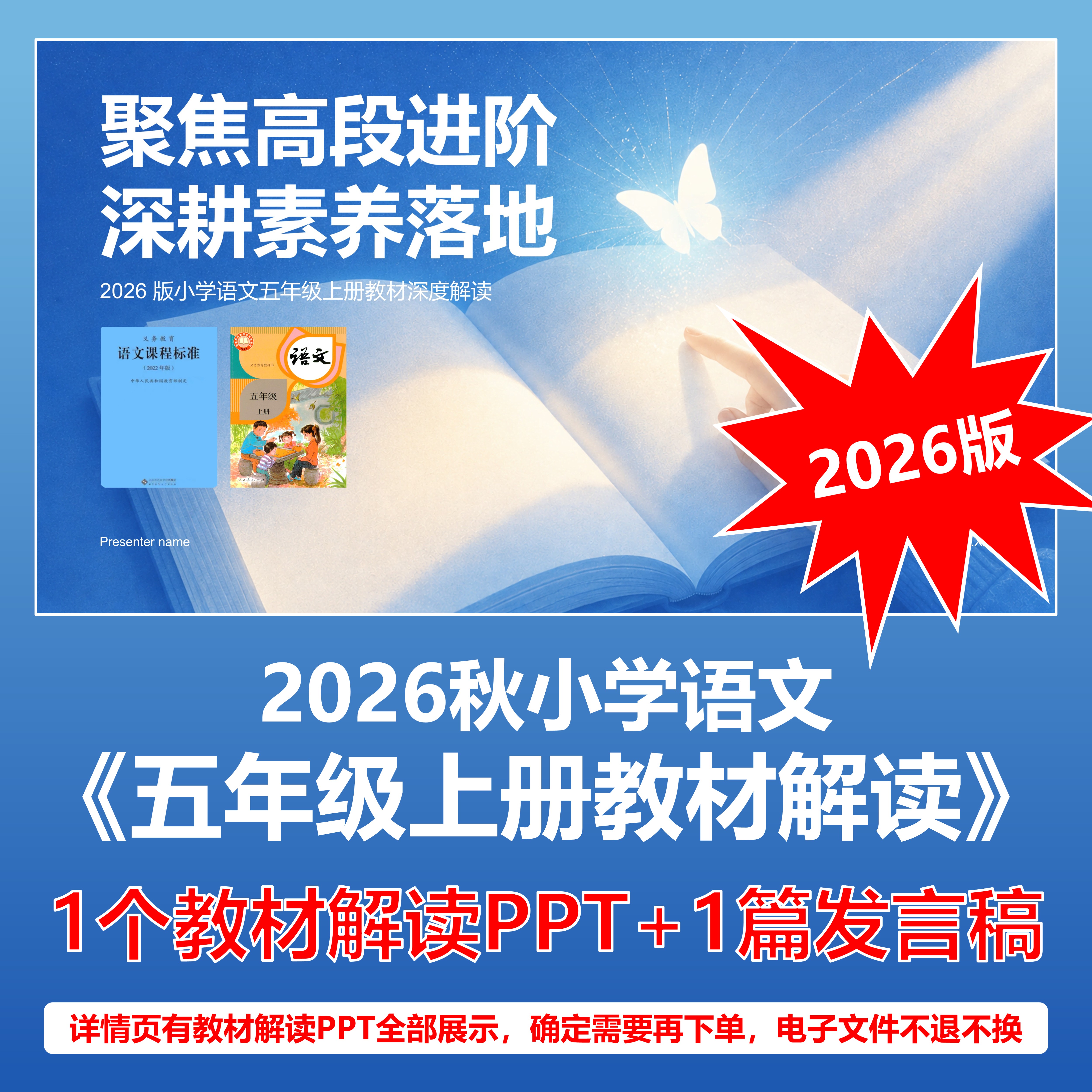 2026年秋季小学语文五年级上册教材解读分析培训PPT课件发言稿