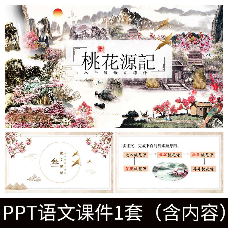 E104陶渊明桃花源记初中语文教学教案公开课成品演示演讲PPT课件怎么样,好用不?