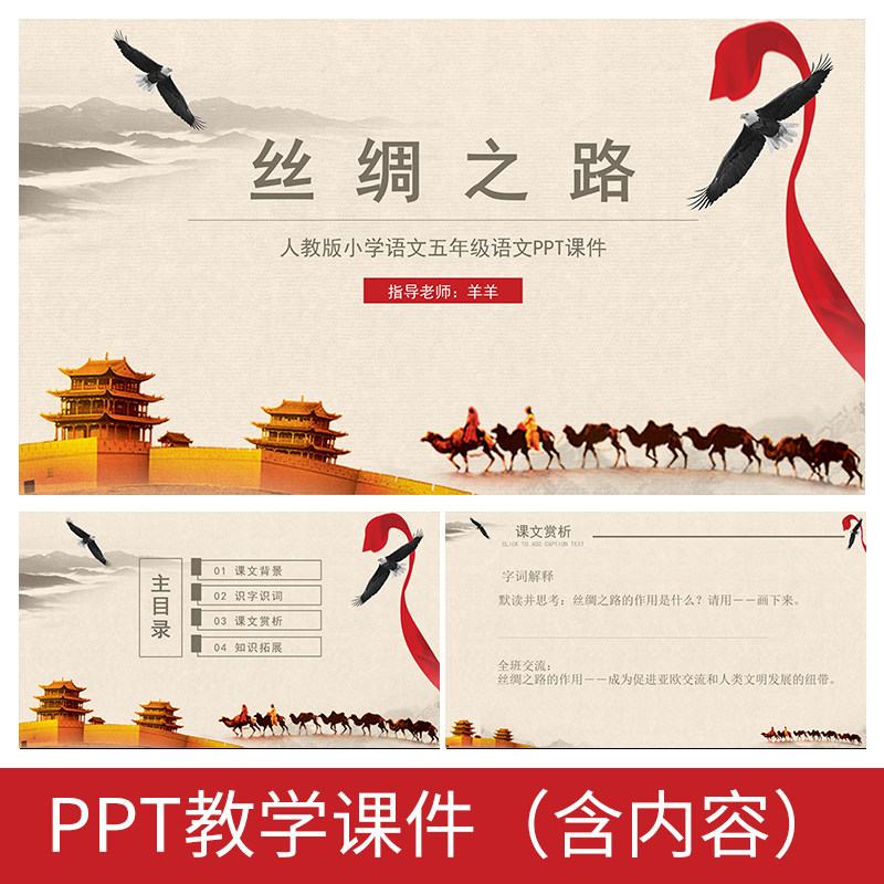 g84丝绸之路散文小学初中语文赏析教案备课公开课教学课件ppt模板