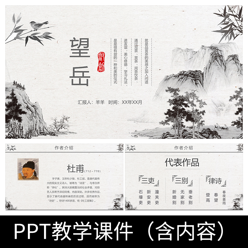 g31杜甫望岳古诗词小学初中语文高中公开课演示教学课件ppt模板