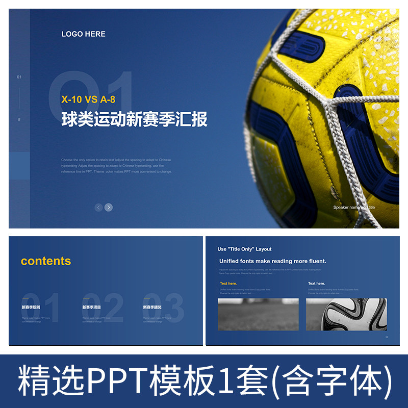 z020世界杯足球蹴鞠球类运动体育守门员前锋比赛赛事通用ppt模板