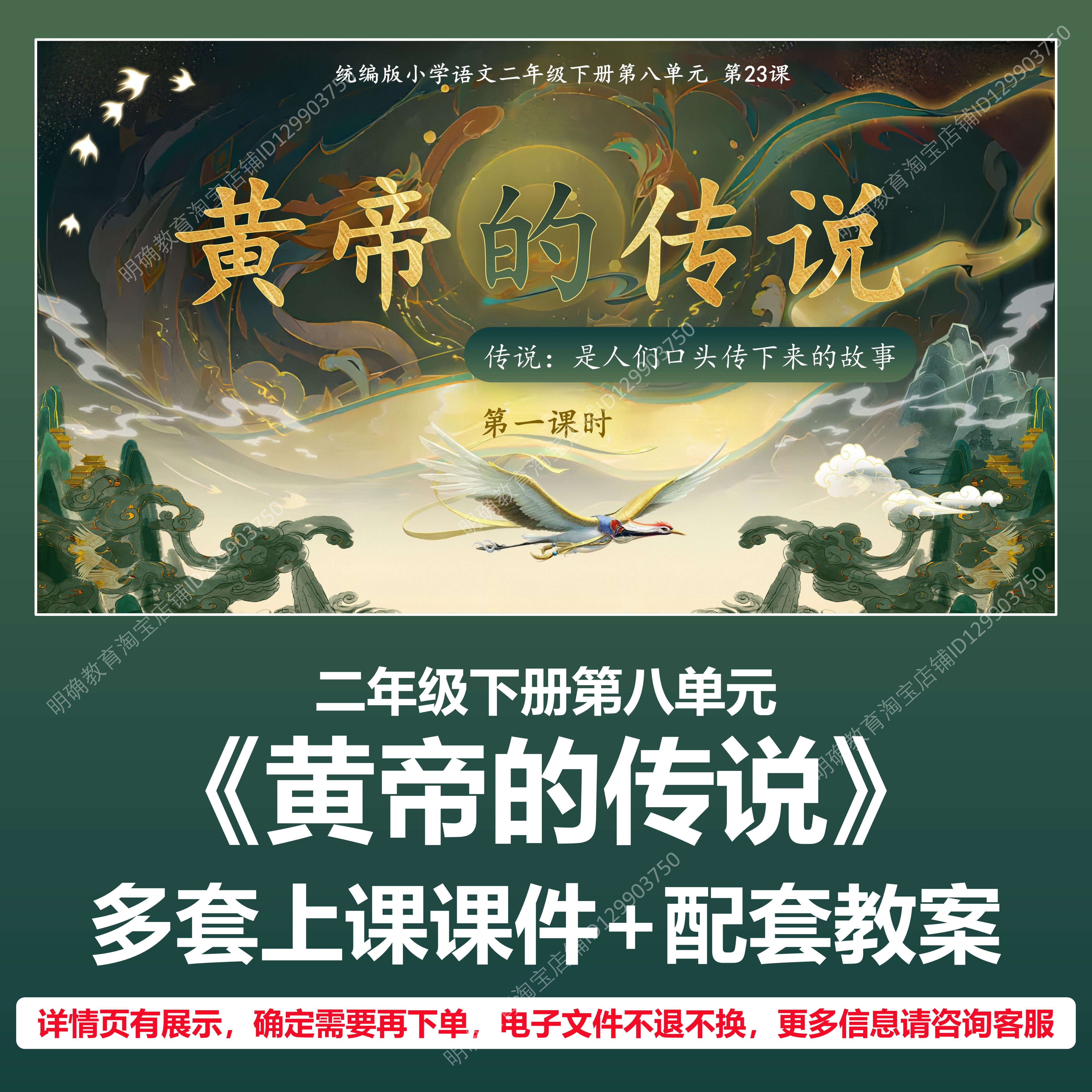 A72黄帝的传说语文二年级下册第八单元公开课教学教案上课课件PPT