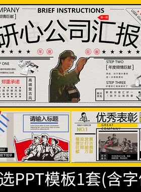 H092国潮复古风红色公务员劳动古典时代工作汇报报告时代ppt模板