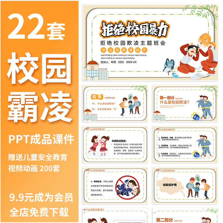 q1校园暴力霸凌ppt欺凌成品中小学生幼儿园平安全教育学校动画