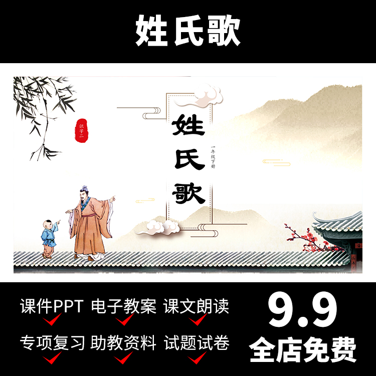 m29姓氏歌百家姓教案课件视频资料小学语文教学学习导学ppt模板