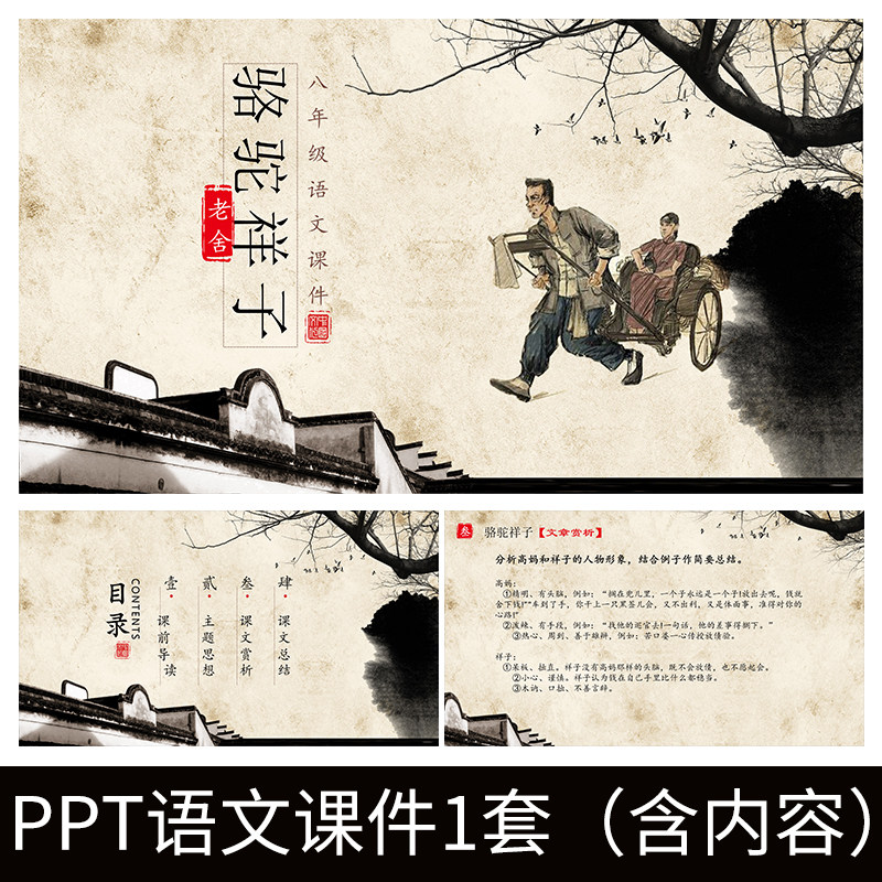 e97骆驼祥子老舍教师教案学习公开课文赏析语文教学课件ppt模板