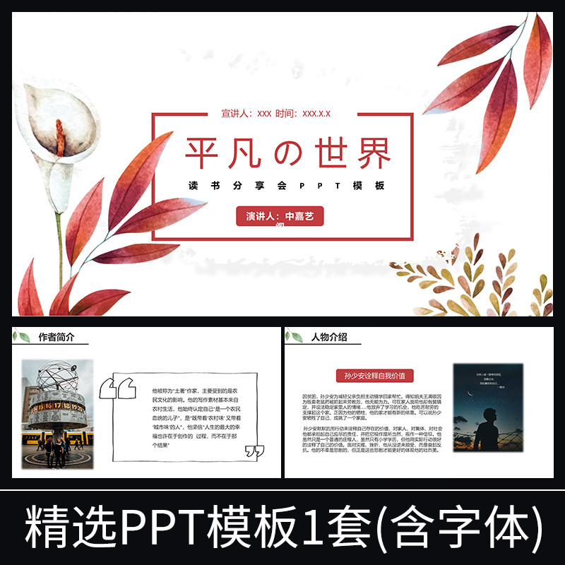 s124作家路遥平凡的世界作者书籍读书介绍课件梗概欣赏ppt模板