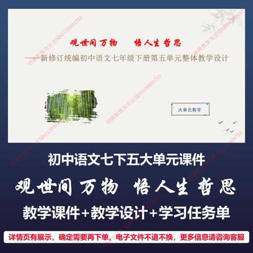 B35初中语文七年级下册第五单元大单元教学设计上课课件PPT教案