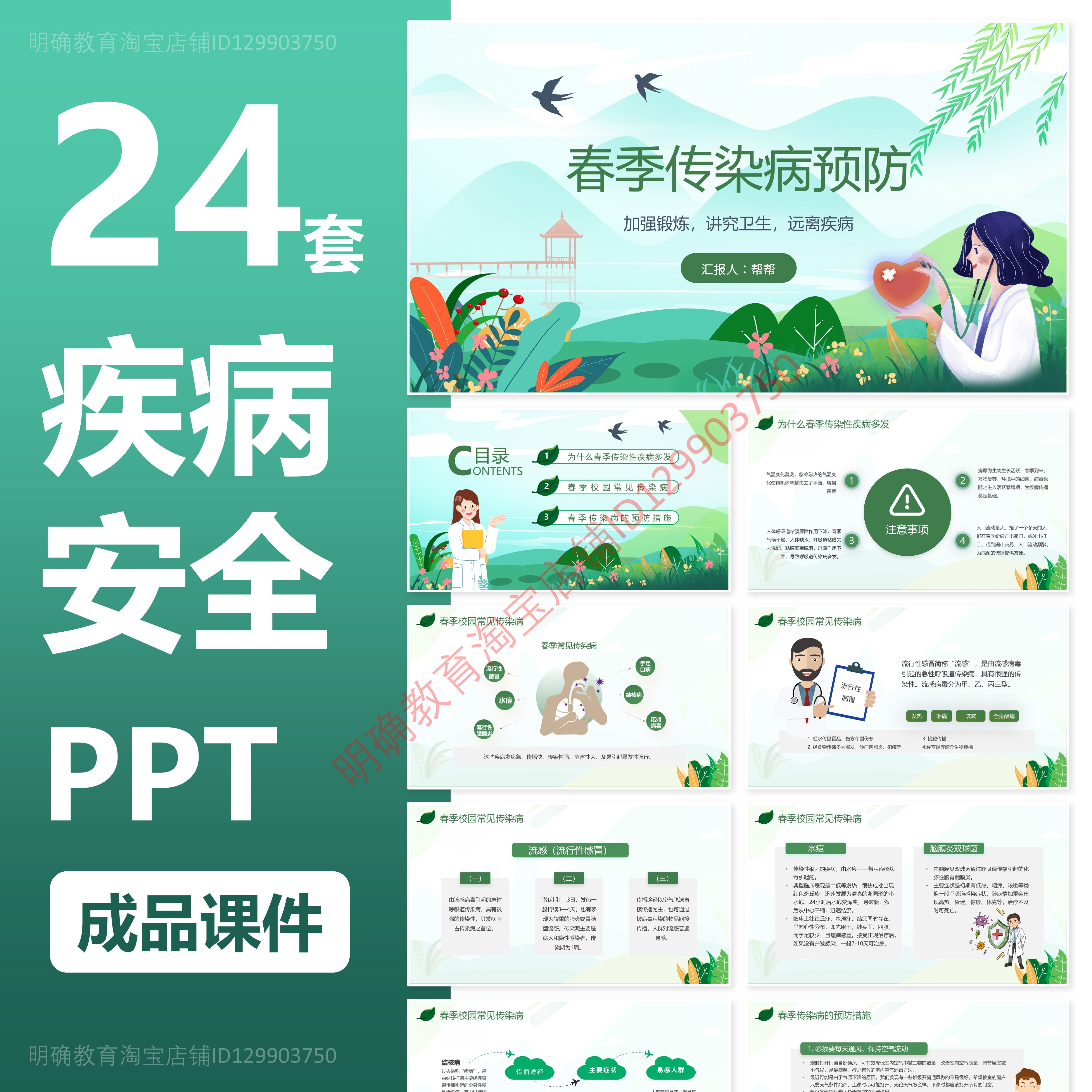 G12疾病安全PPT传染病感冒发烧生病身体健康培训知识咳嗽卫生防治