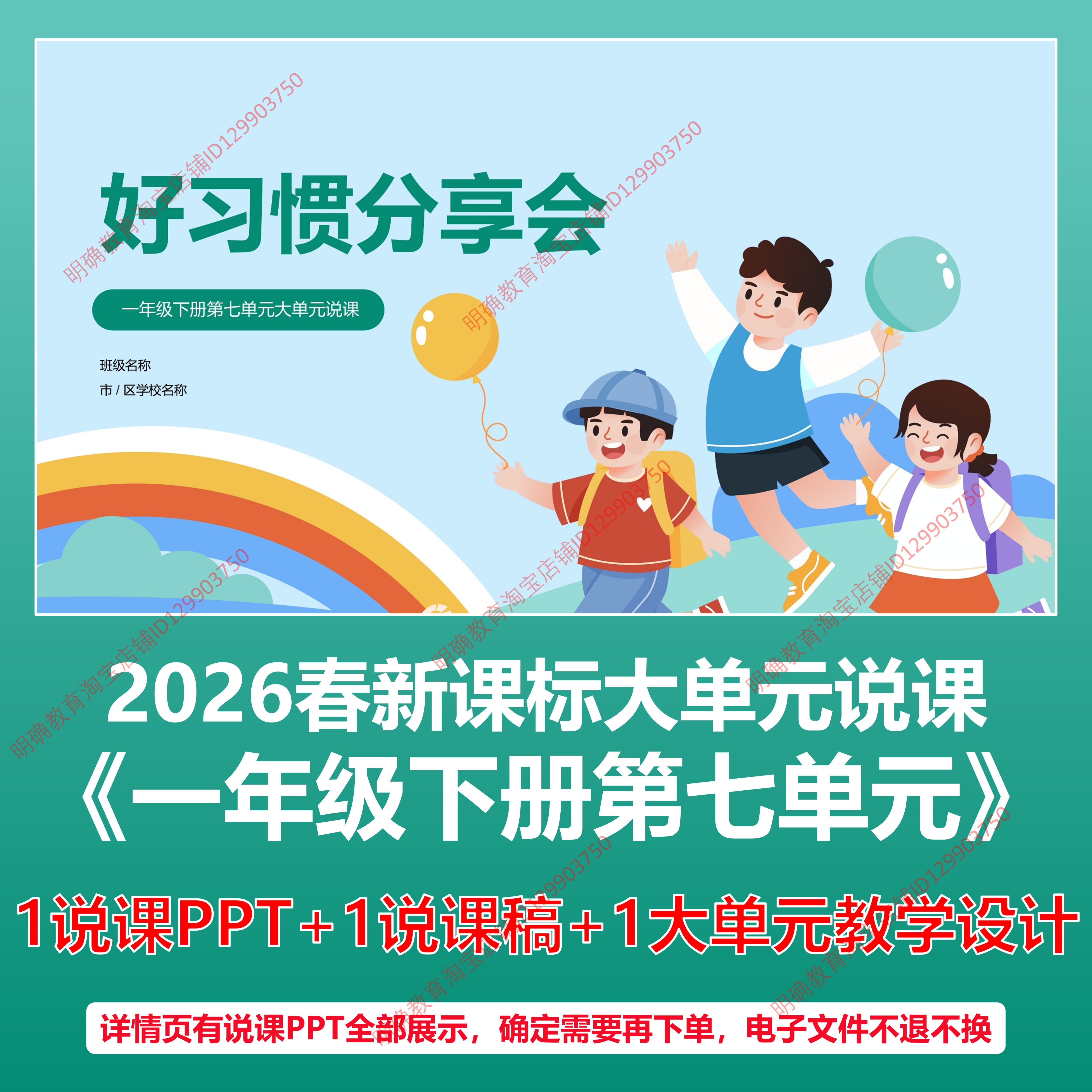 26小学语文一年级下册第七单元大单元说课稿PPT教材解读教学设计
