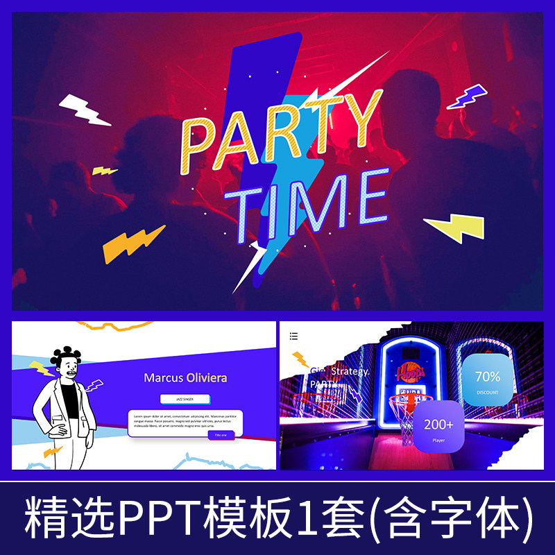h005聚会party晚会dj酒吧打碟演唱会音乐巡演说唱游戏ppt模板