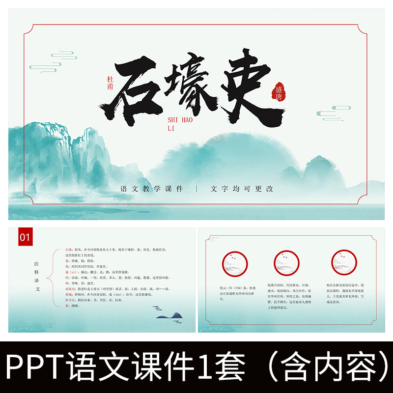 e101石壕吏唐诗杜甫语文初中语文公开课ppt教学教案课件成品模板